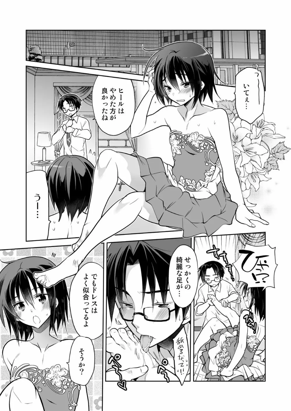 男子寮の風俗くん総集編 - page69