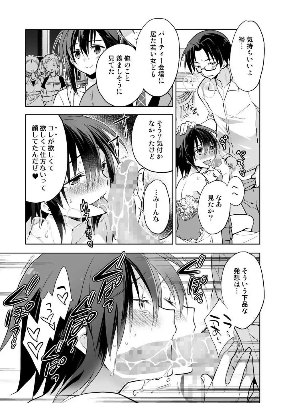 男子寮の風俗くん総集編 - page71