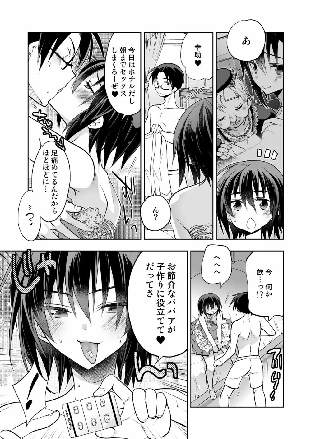 男子寮の風俗くん総集編 - page73