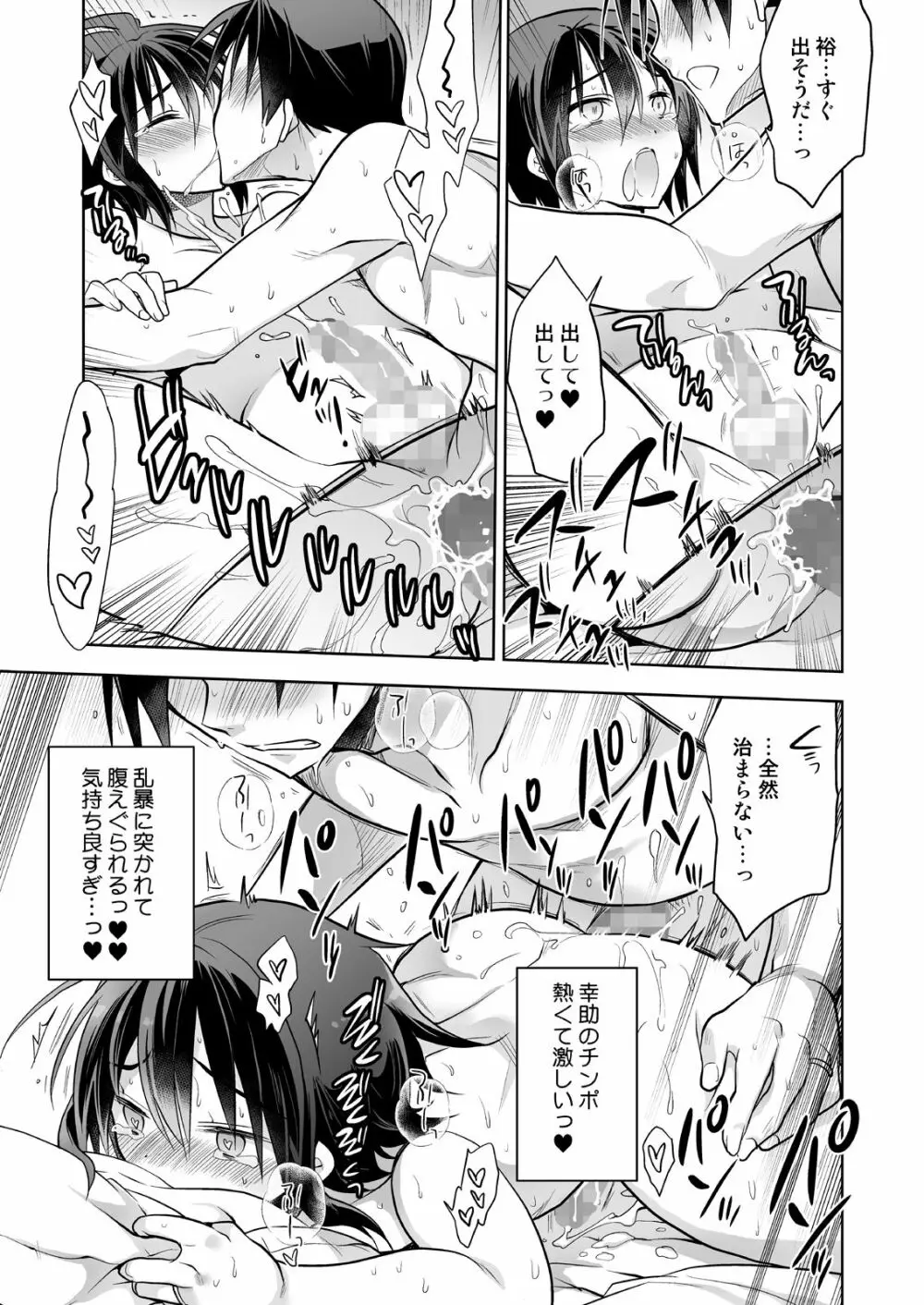 男子寮の風俗くん総集編 - page77