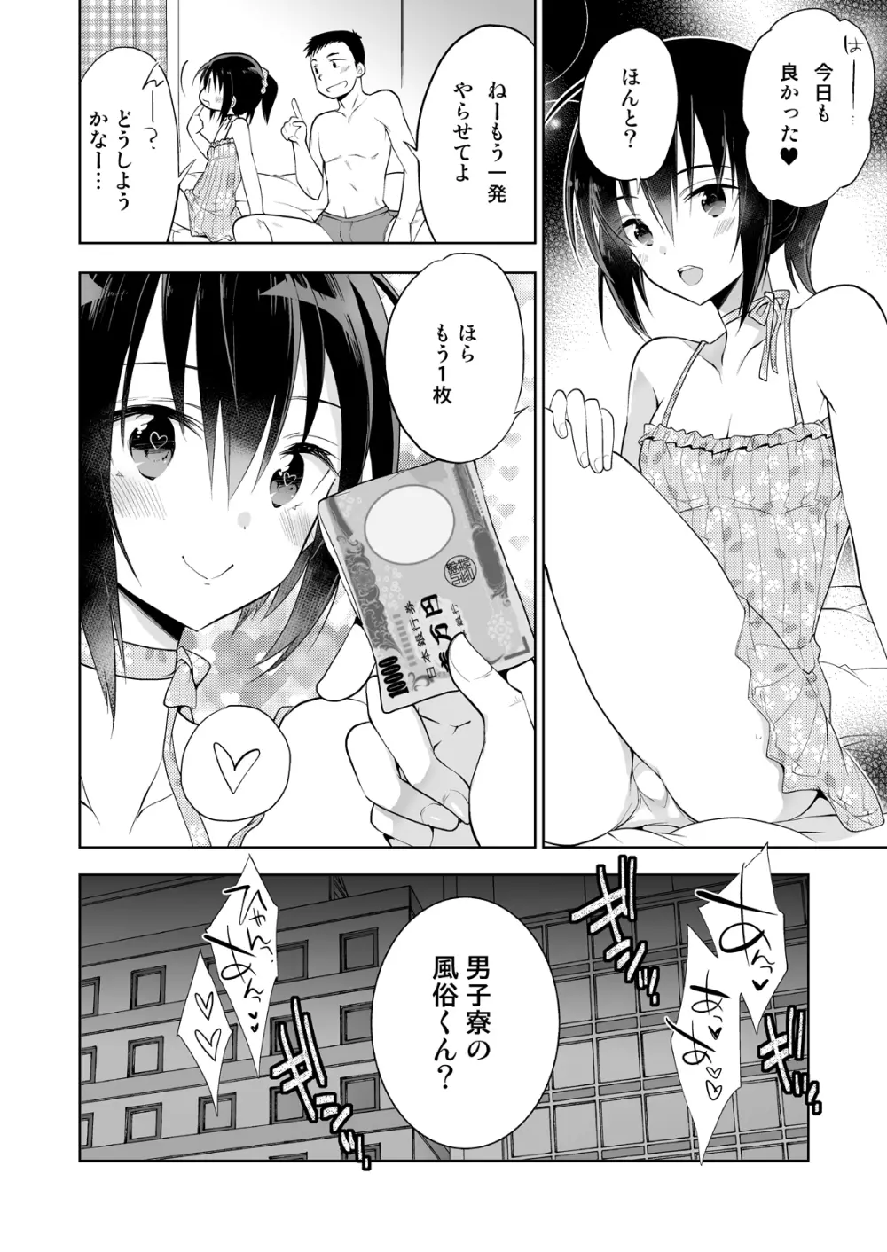 男子寮の風俗くん総集編 - page8