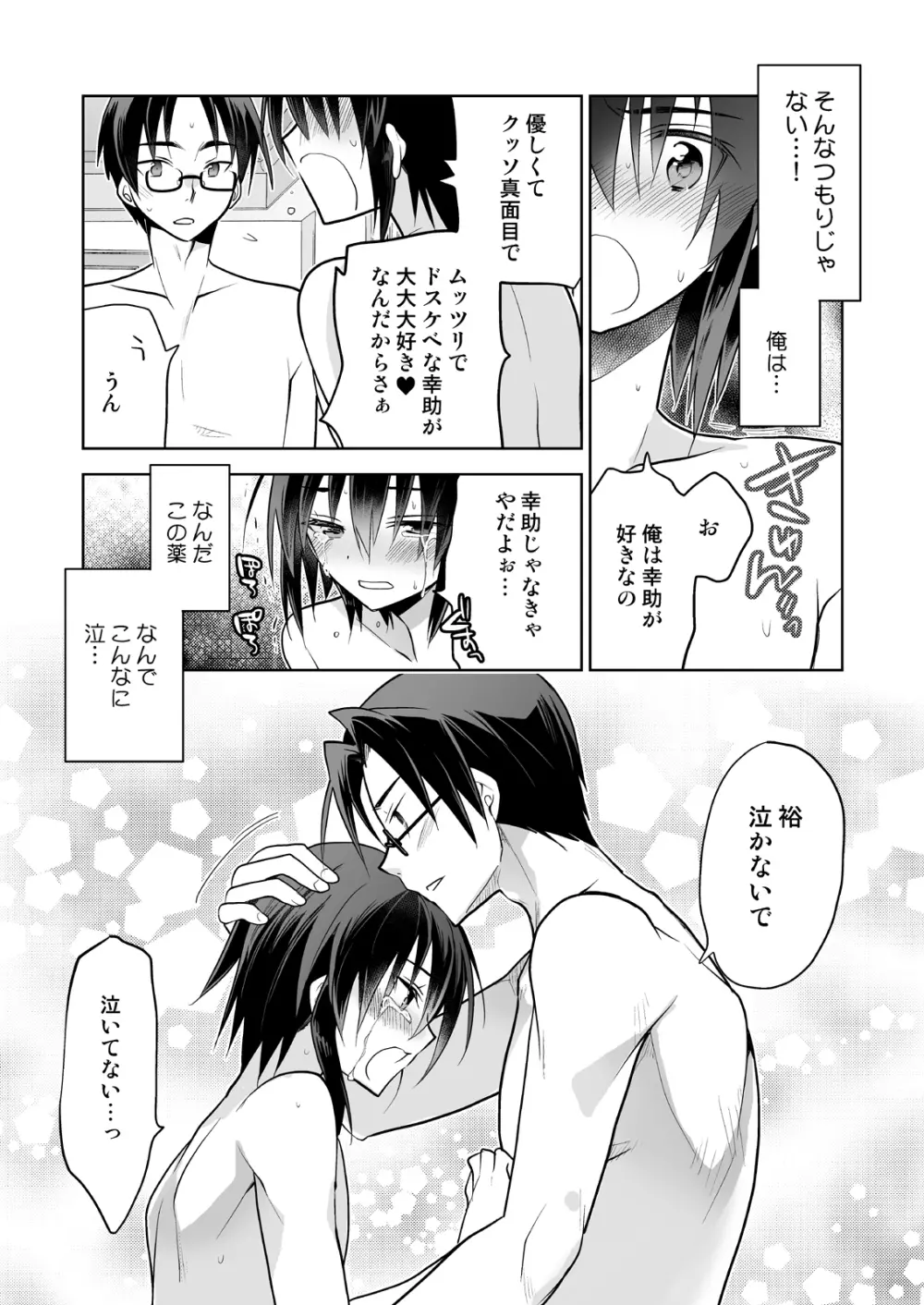 男子寮の風俗くん総集編 - page83