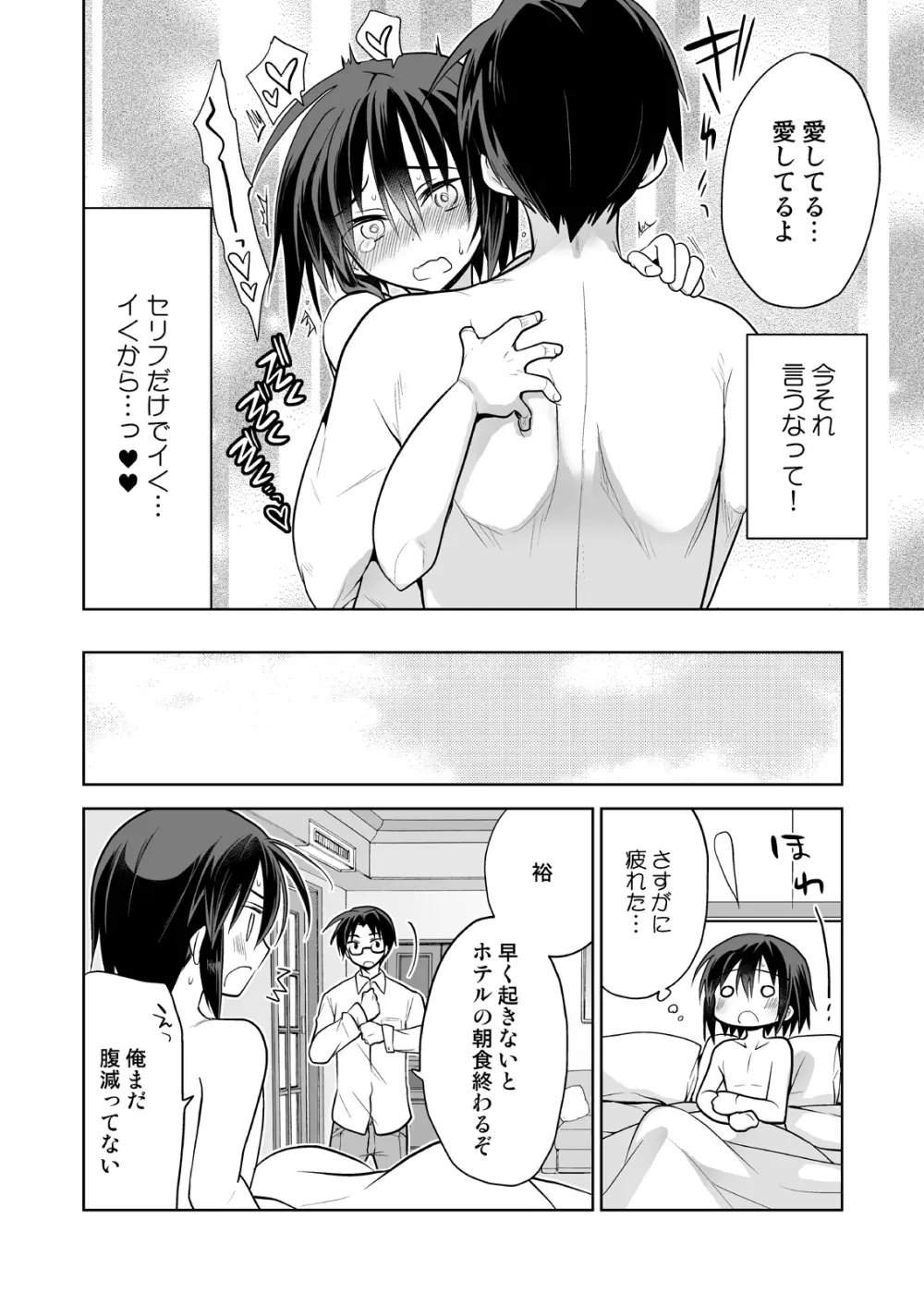 男子寮の風俗くん総集編 - page84