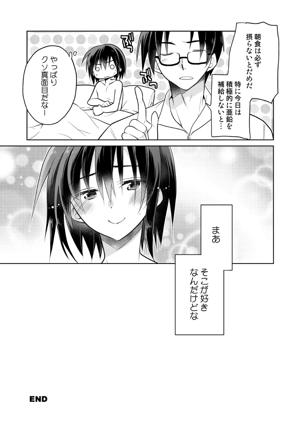 男子寮の風俗くん総集編 - page85