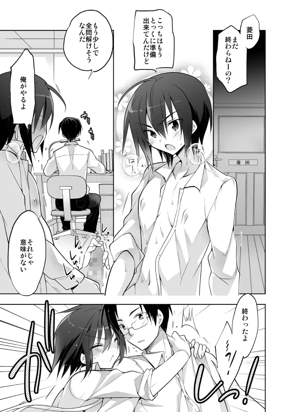 男子寮の風俗くん総集編 - page87