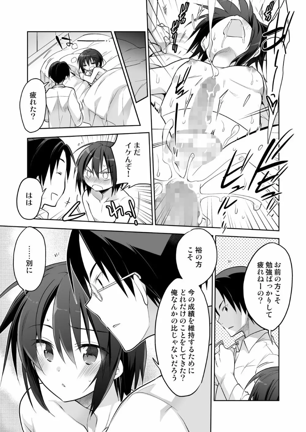 男子寮の風俗くん総集編 - page93