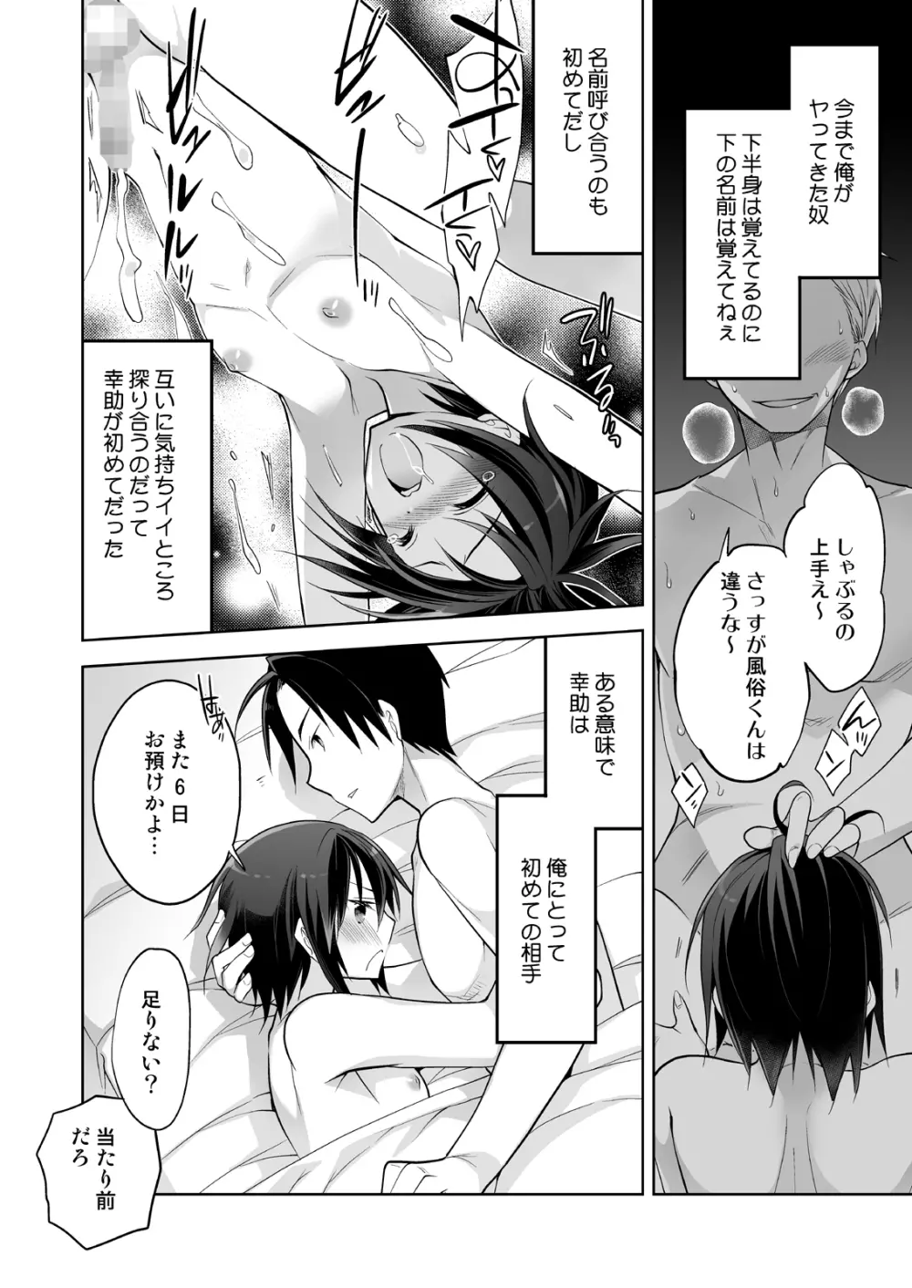 男子寮の風俗くん総集編 - page96