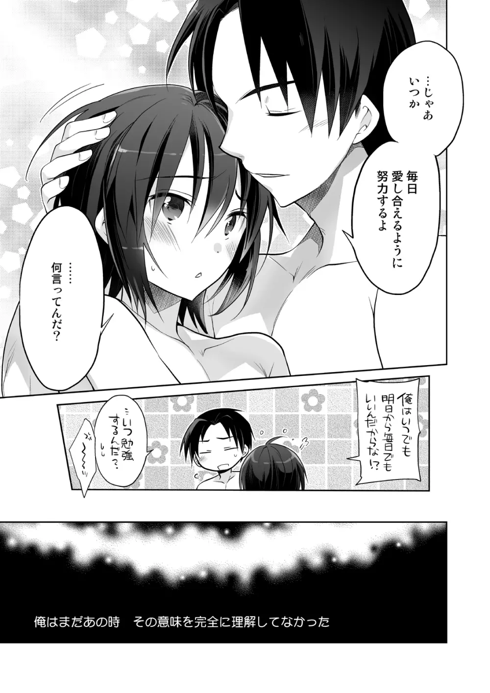 男子寮の風俗くん総集編 - page97