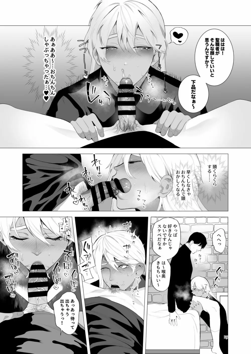 みだら夢みる神父様 - page18