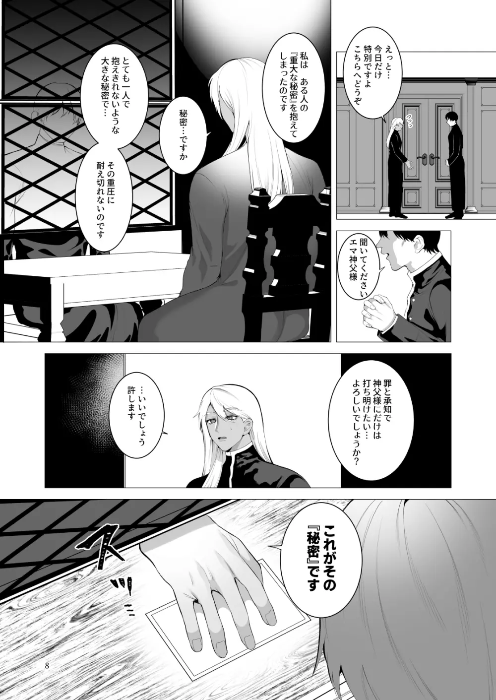 みだら夢みる神父様 - page7