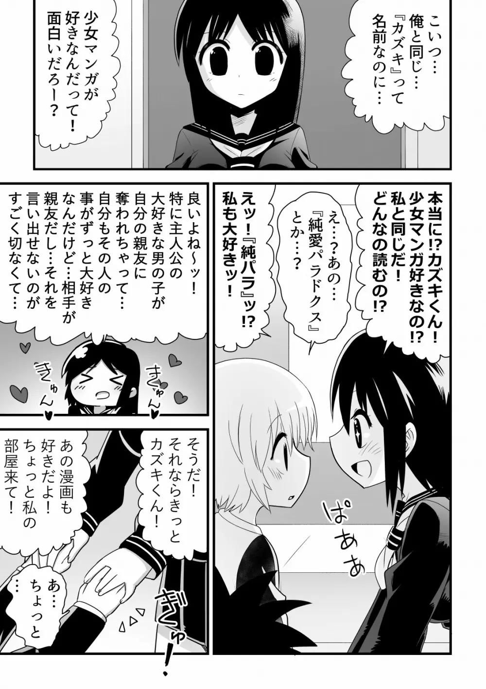 親友にお姉ちゃんを奪われる少年の話 - page4