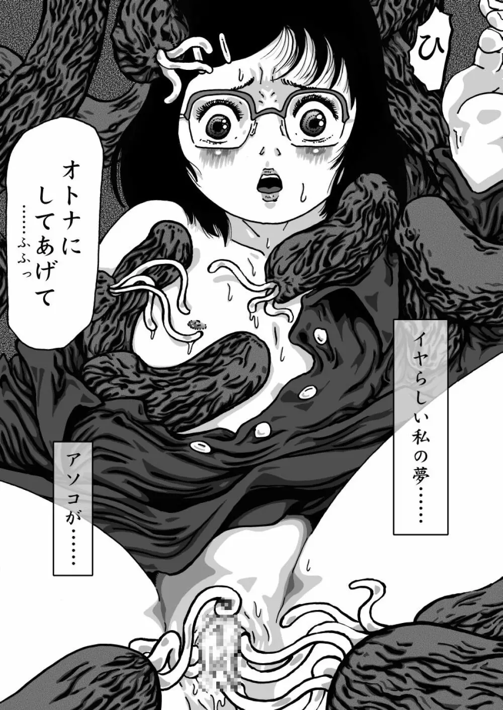 Darkぷりん - page11