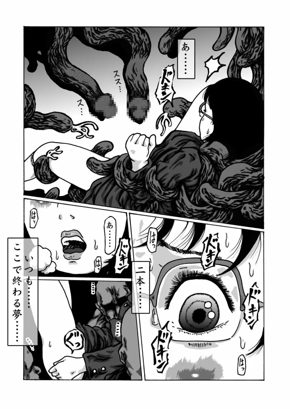 Darkぷりん - page12