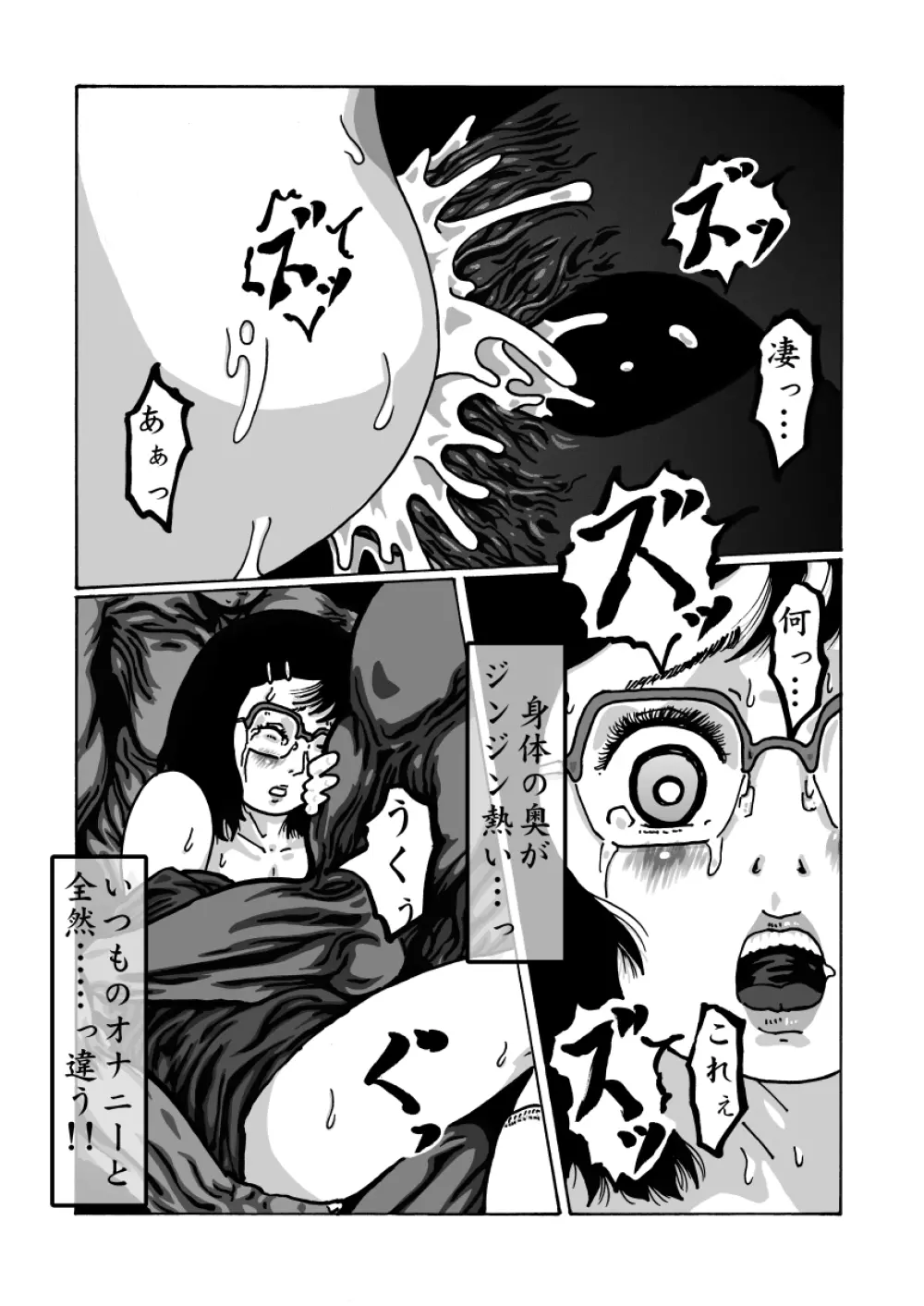 Darkぷりん - page16