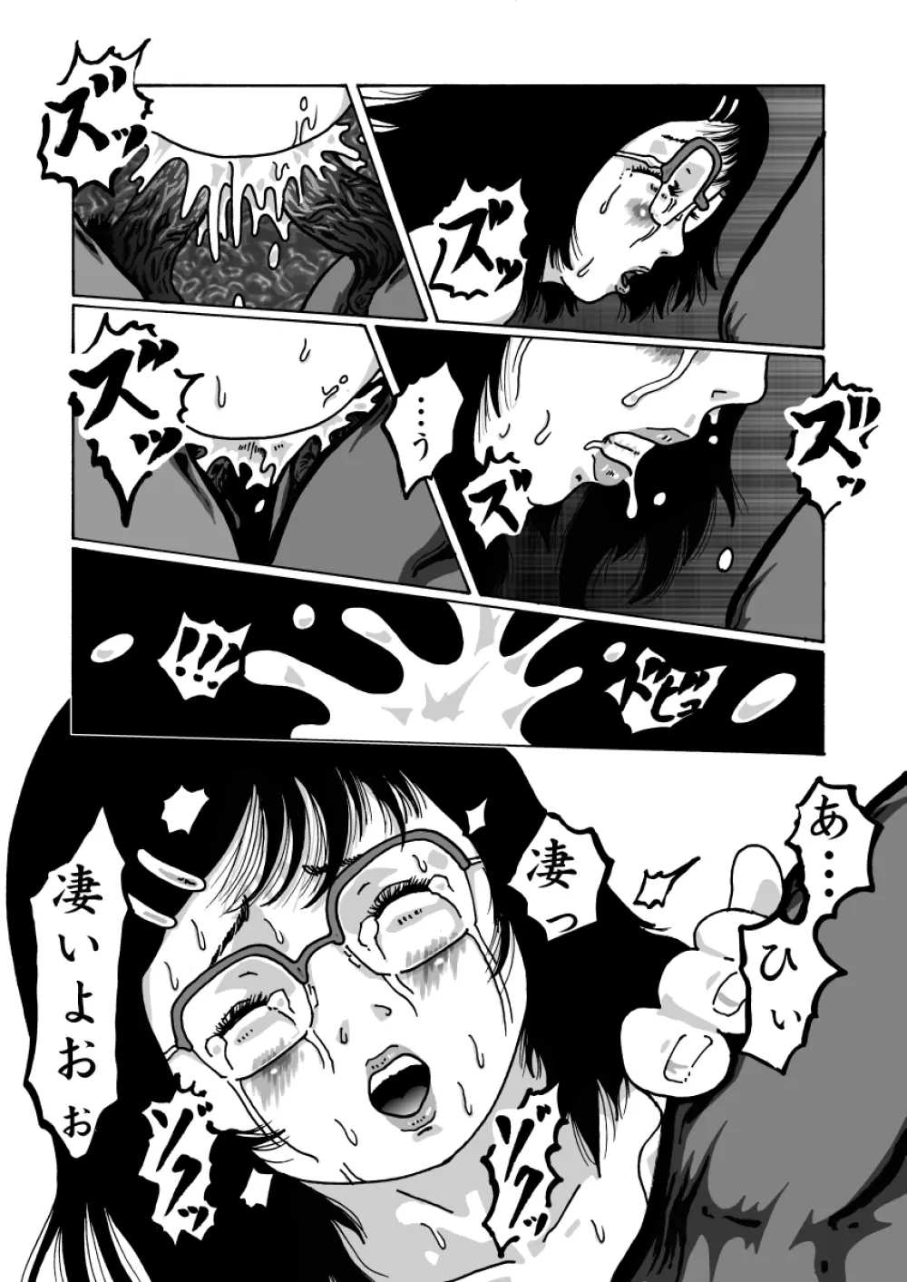 Darkぷりん - page20