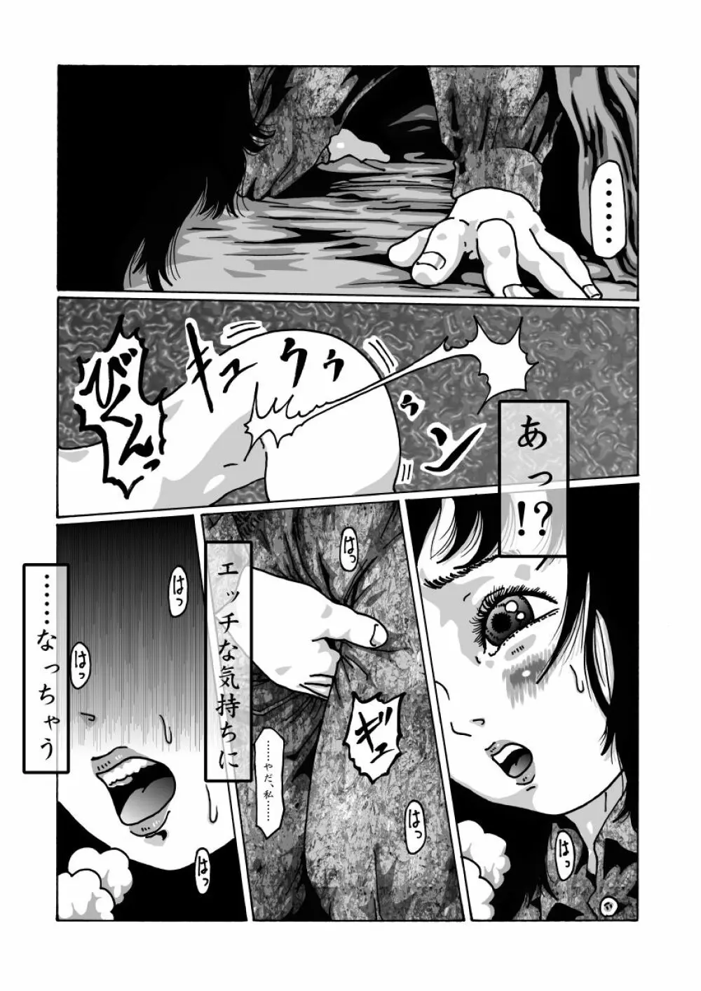 Darkぷりん - page24