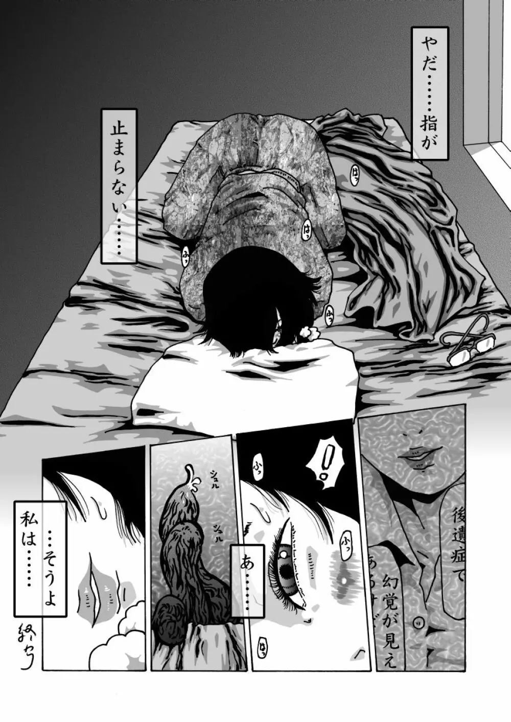 Darkぷりん - page25