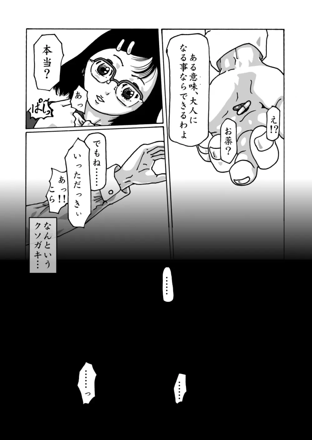 Darkぷりん - page6