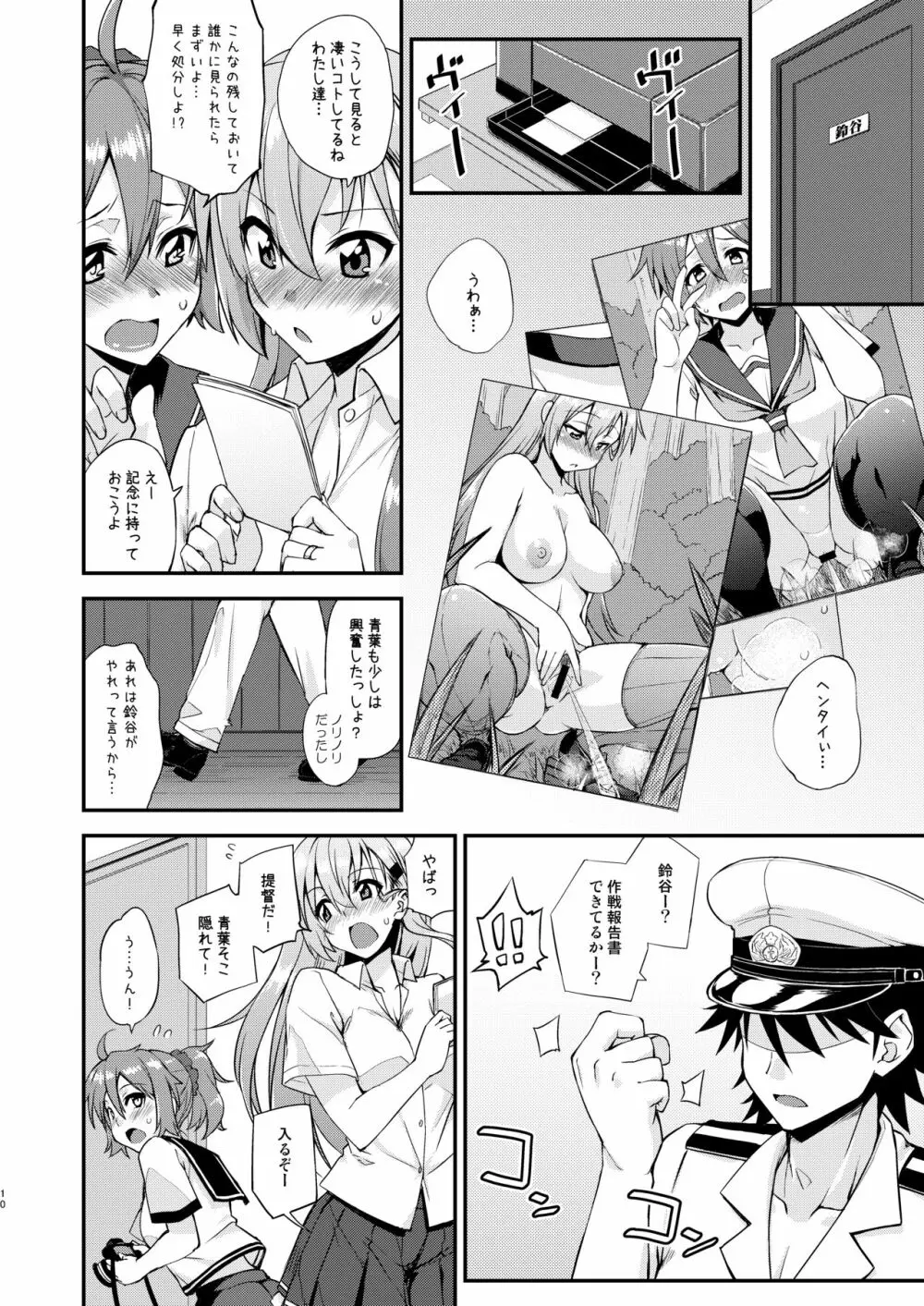 鈴谷とどうする？ナニしちゃう？14 - page10