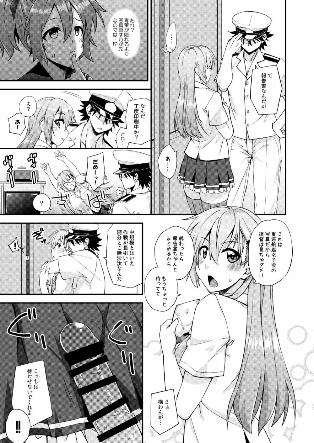 鈴谷とどうする？ナニしちゃう？14 - page11