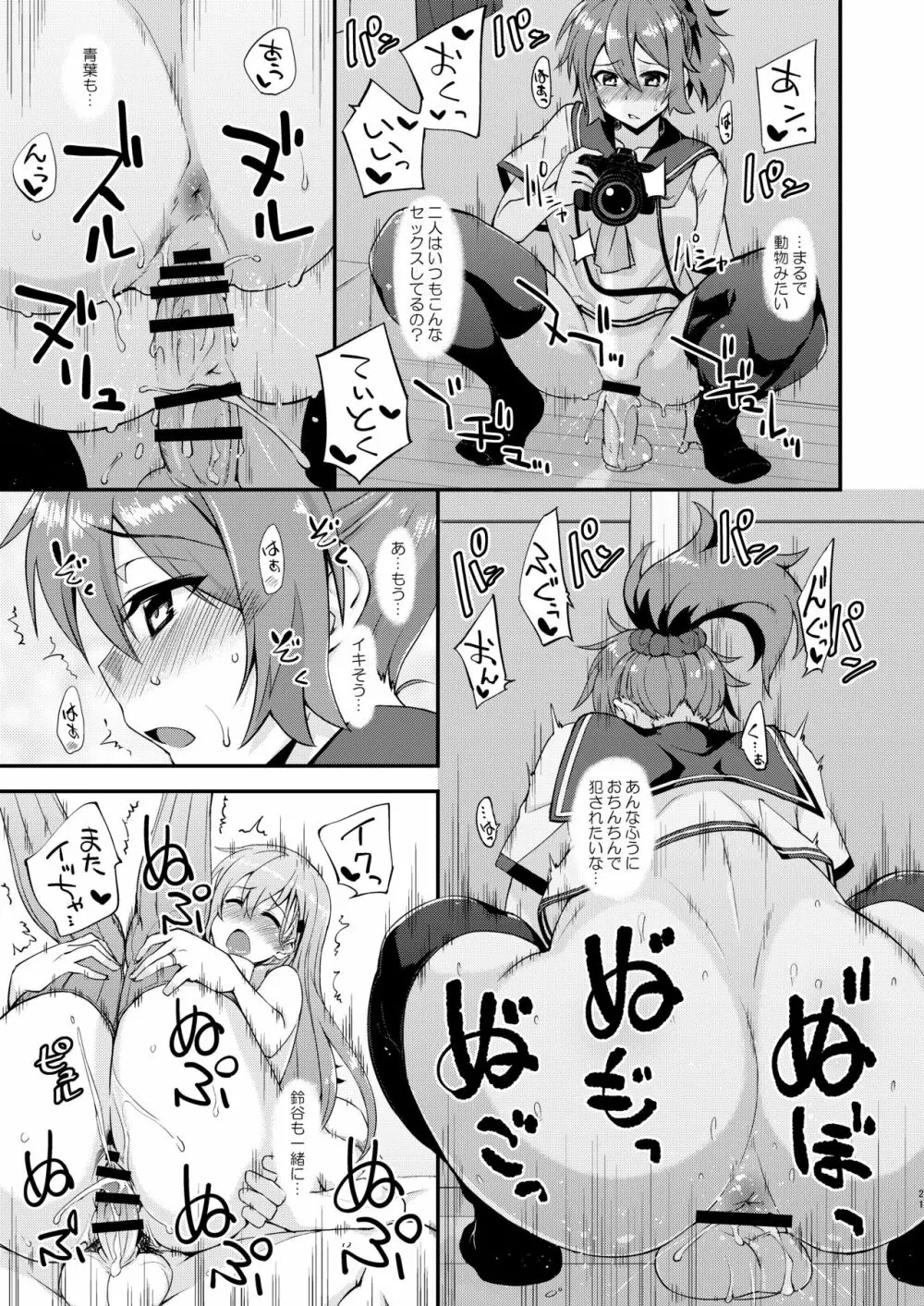 鈴谷とどうする？ナニしちゃう？14 - page21