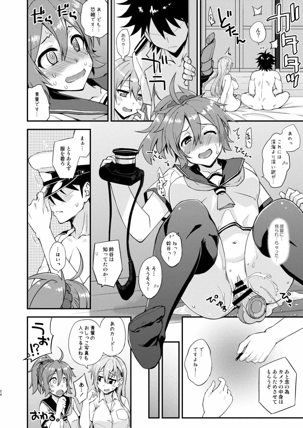 鈴谷とどうする？ナニしちゃう？14 - page24