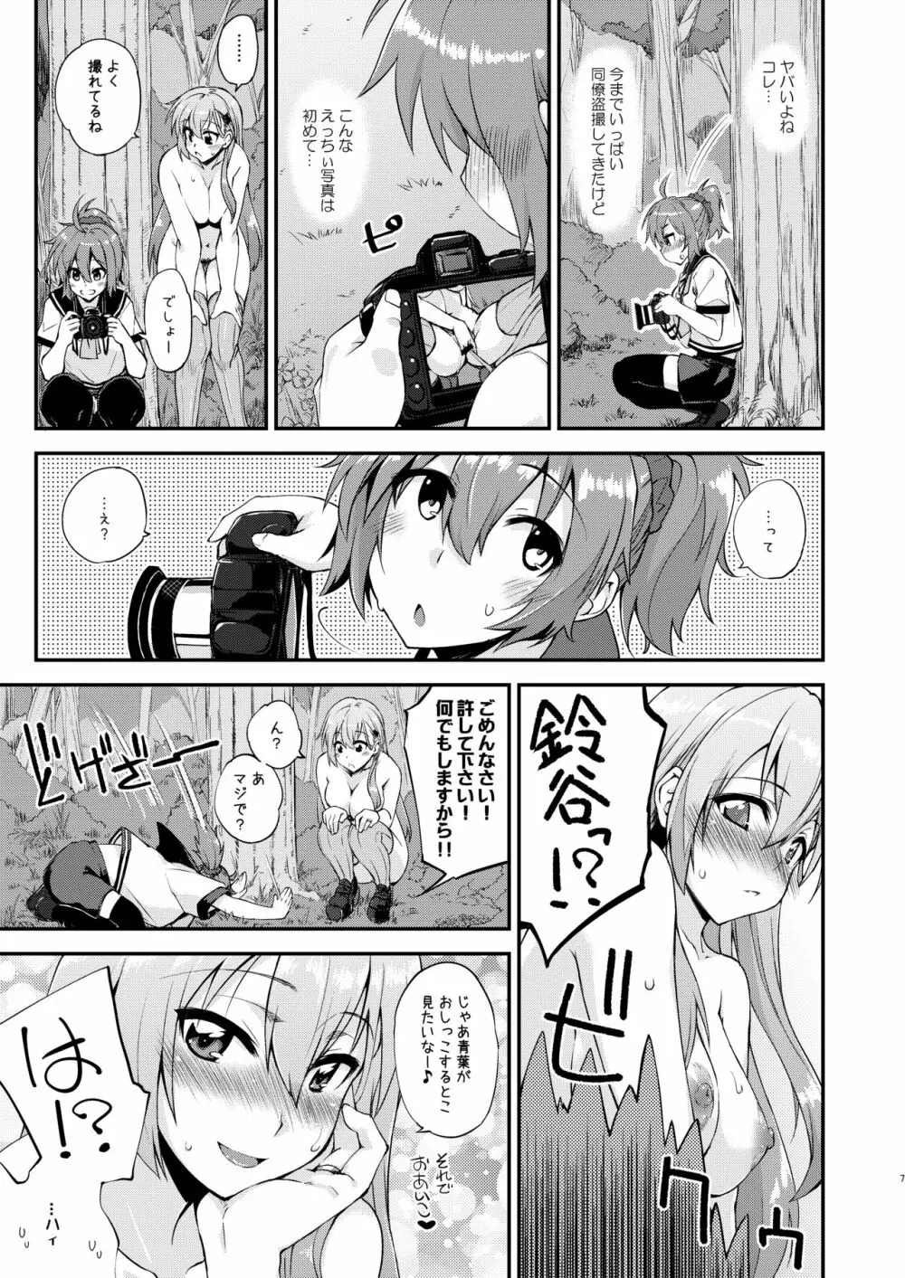 鈴谷とどうする？ナニしちゃう？14 - page7