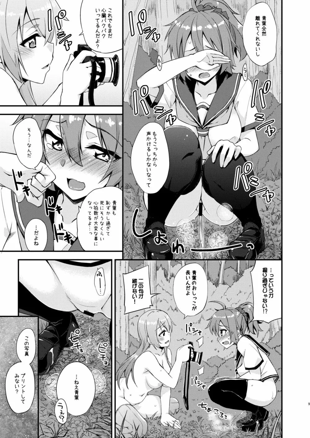 鈴谷とどうする？ナニしちゃう？14 - page9