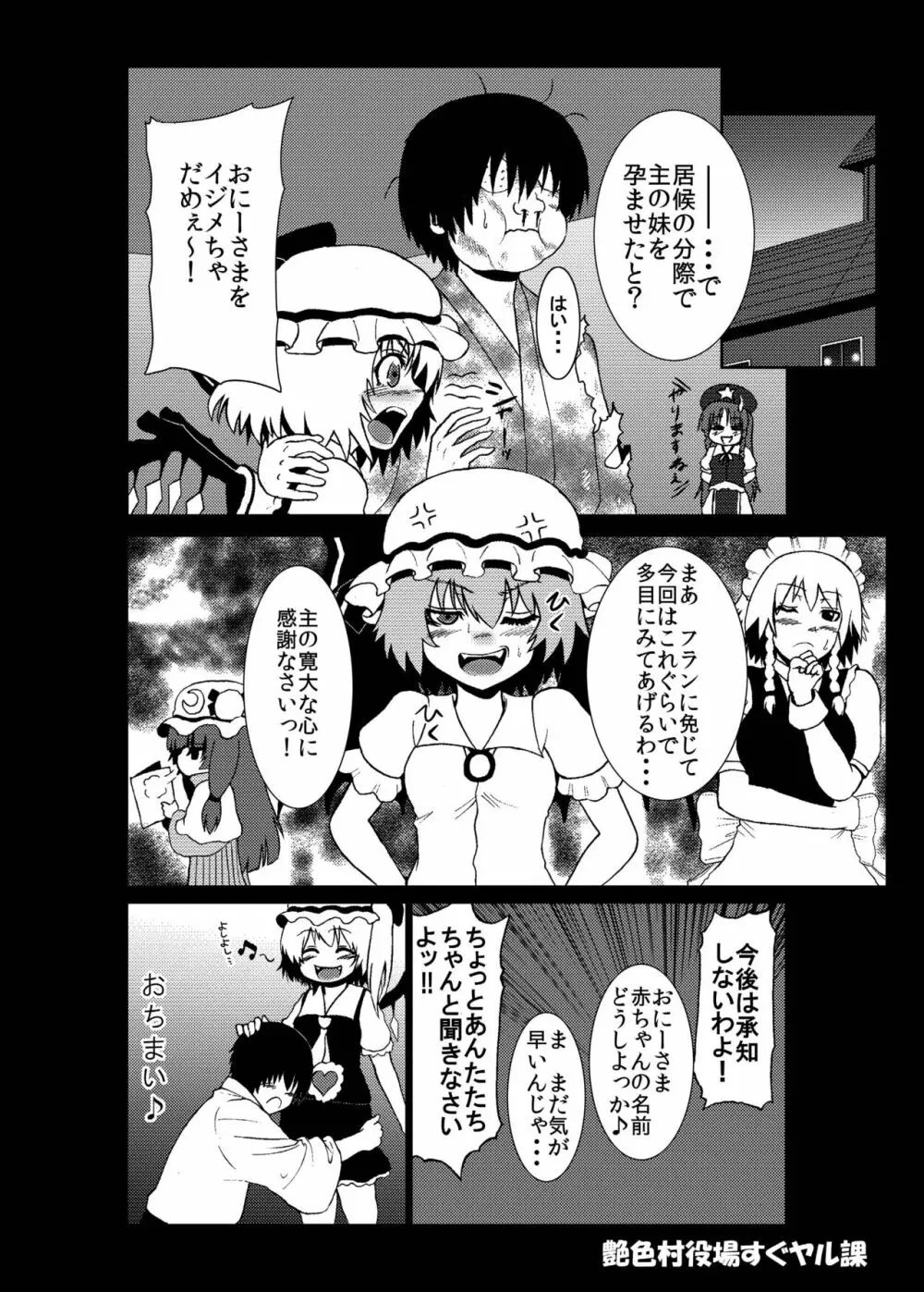 居候のさえないボクがきゃわいいバンパイア娘を内緒で孕ませたワケ♪ - page13