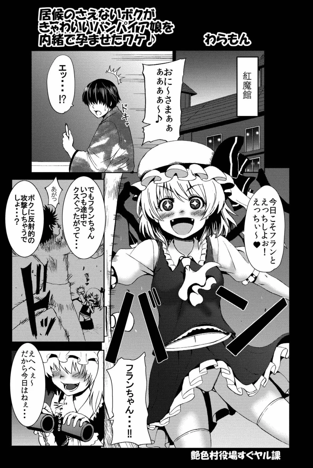 居候のさえないボクがきゃわいいバンパイア娘を内緒で孕ませたワケ♪ - page2