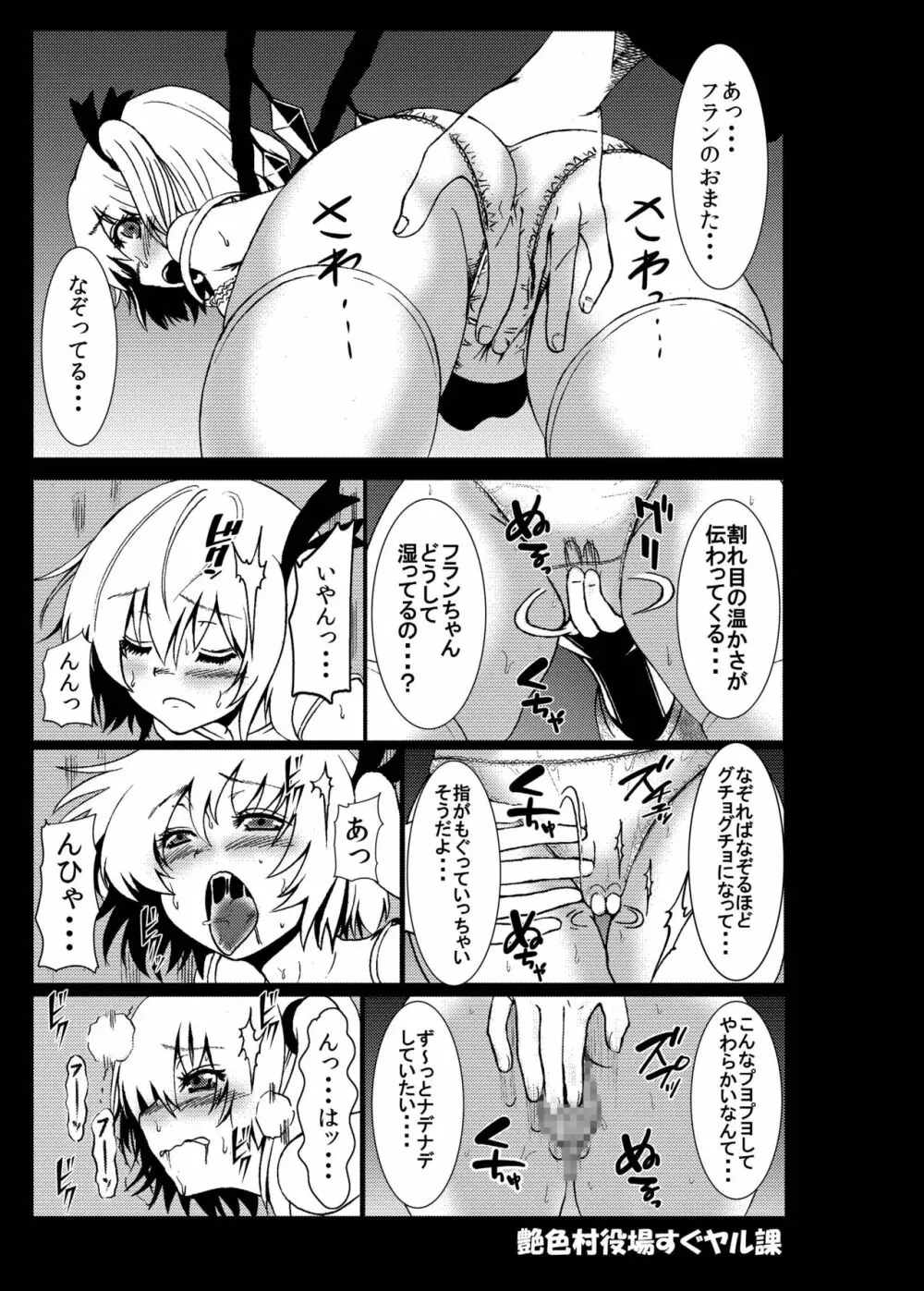 居候のさえないボクがきゃわいいバンパイア娘を内緒で孕ませたワケ♪ - page6