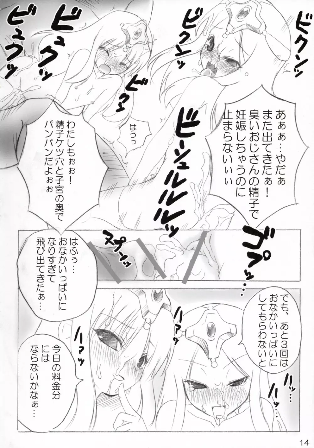 モンバーバラの名物姉妹 - page13