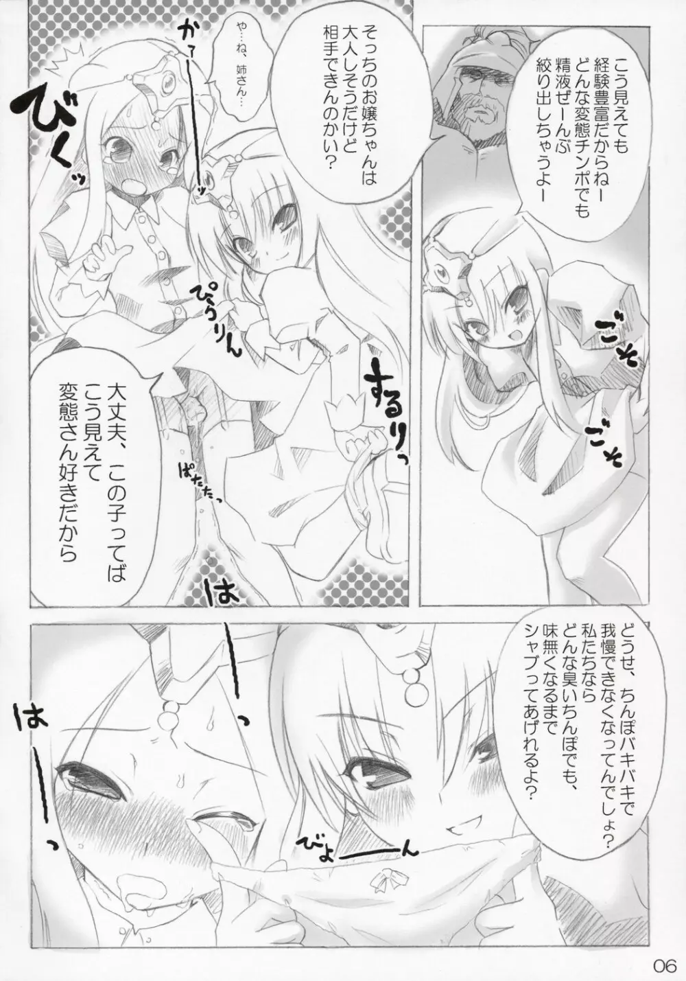 モンバーバラの名物姉妹 - page5