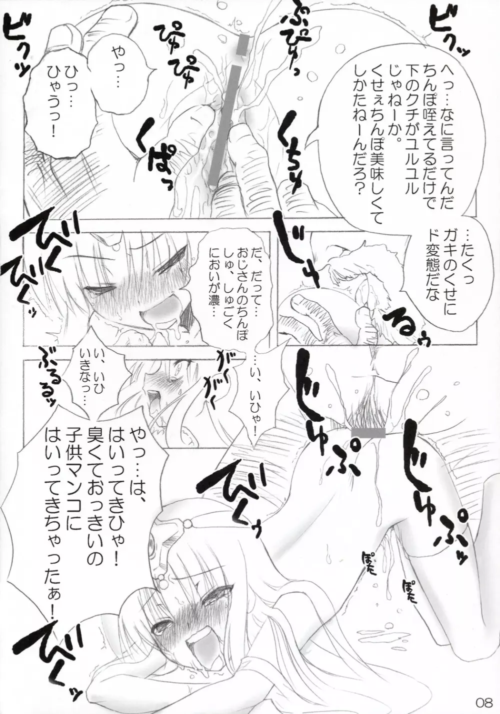 モンバーバラの名物姉妹 - page7