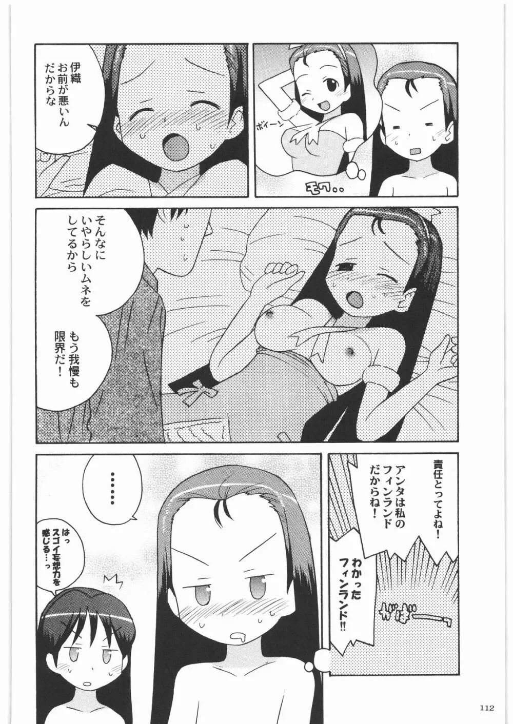 魔女っ娘三平 - page112