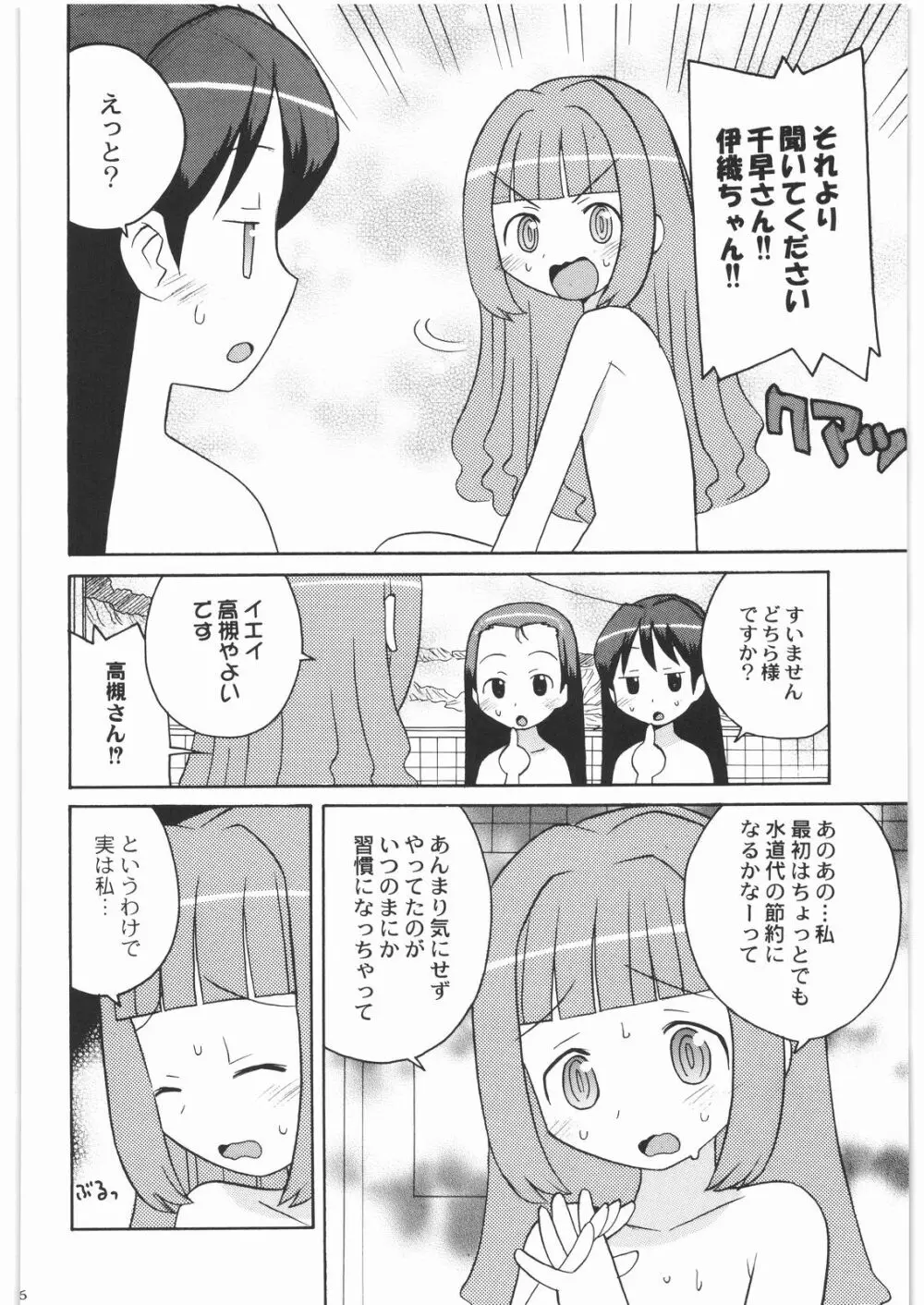 魔女っ娘三平 - page116