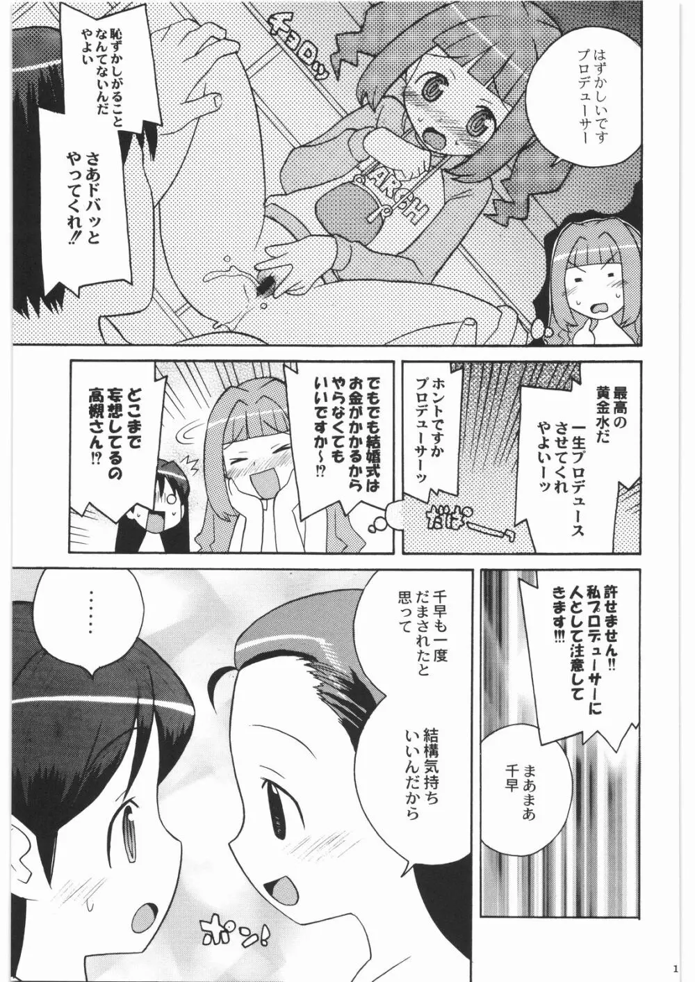 魔女っ娘三平 - page119