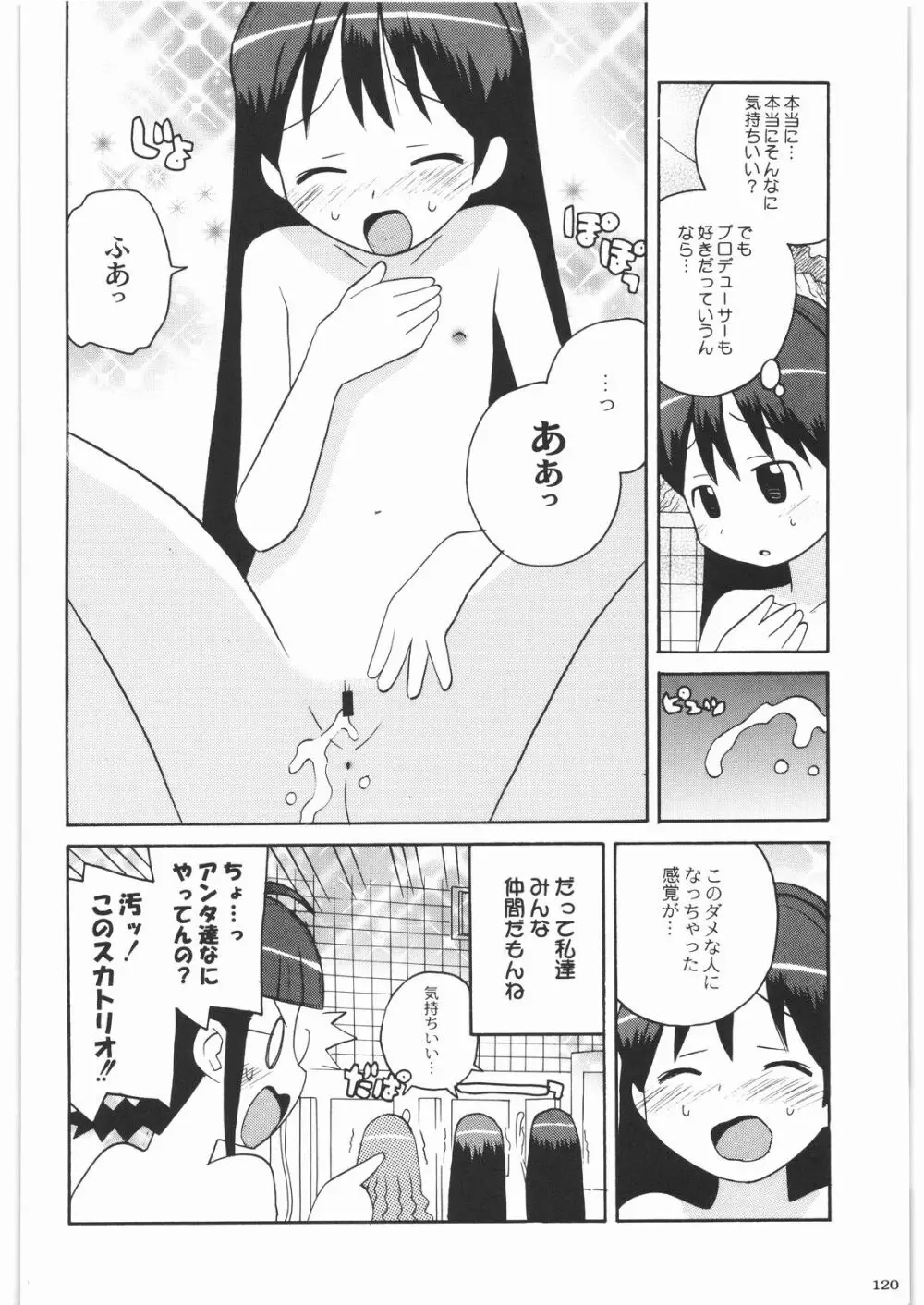 魔女っ娘三平 - page120