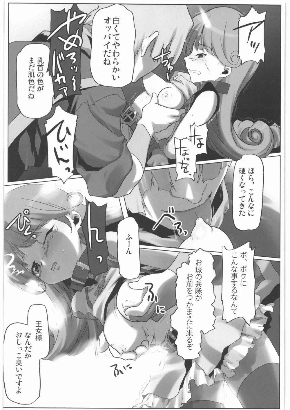 魔女っ娘三平 - page31