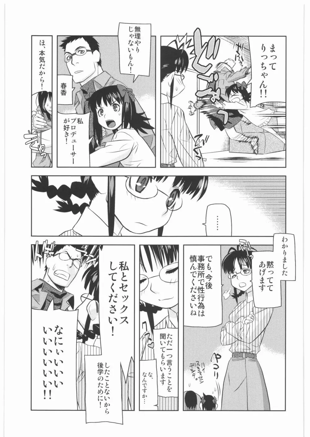 魔女っ娘三平 - page77