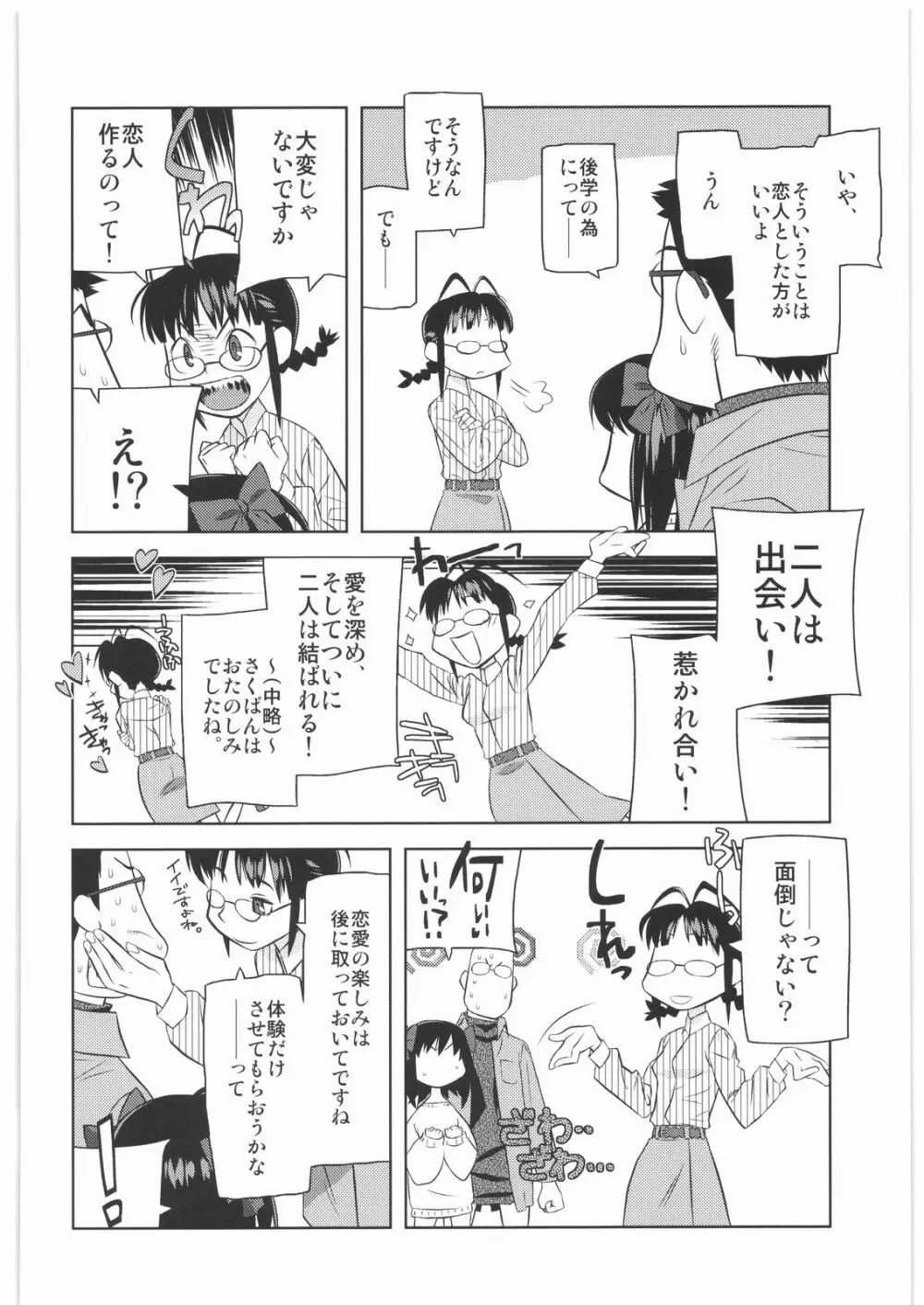 魔女っ娘三平 - page78