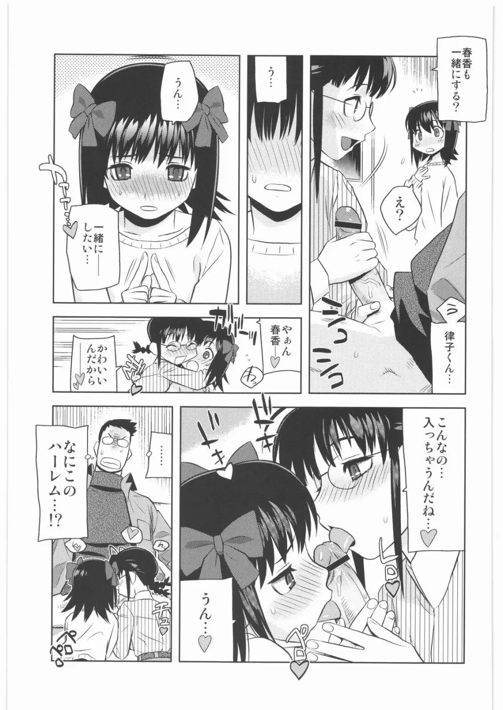 魔女っ娘三平 - page81