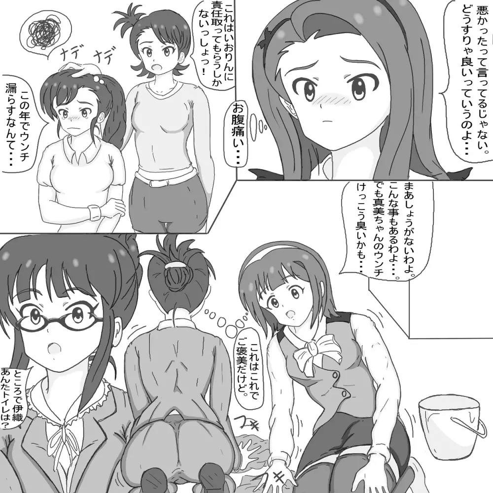 そして事態は悪化していく・・・。 - page1