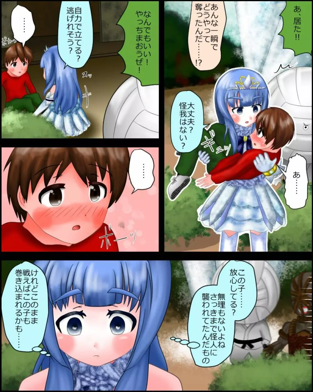 【スカトロ注意】魔法少女は見られてる ～導入～ - page11