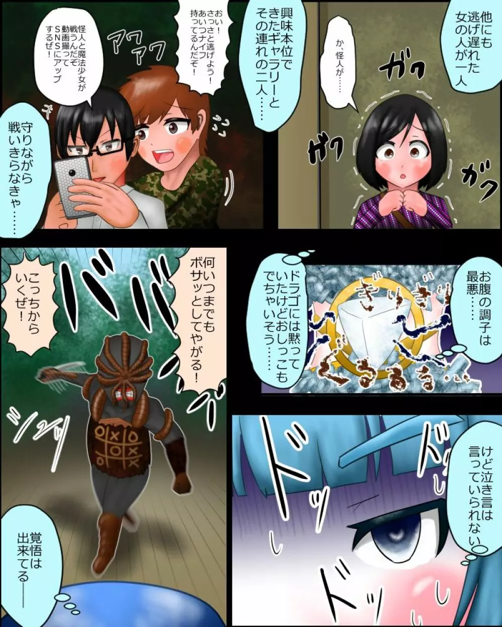 【スカトロ注意】魔法少女は見られてる ～導入～ - page12