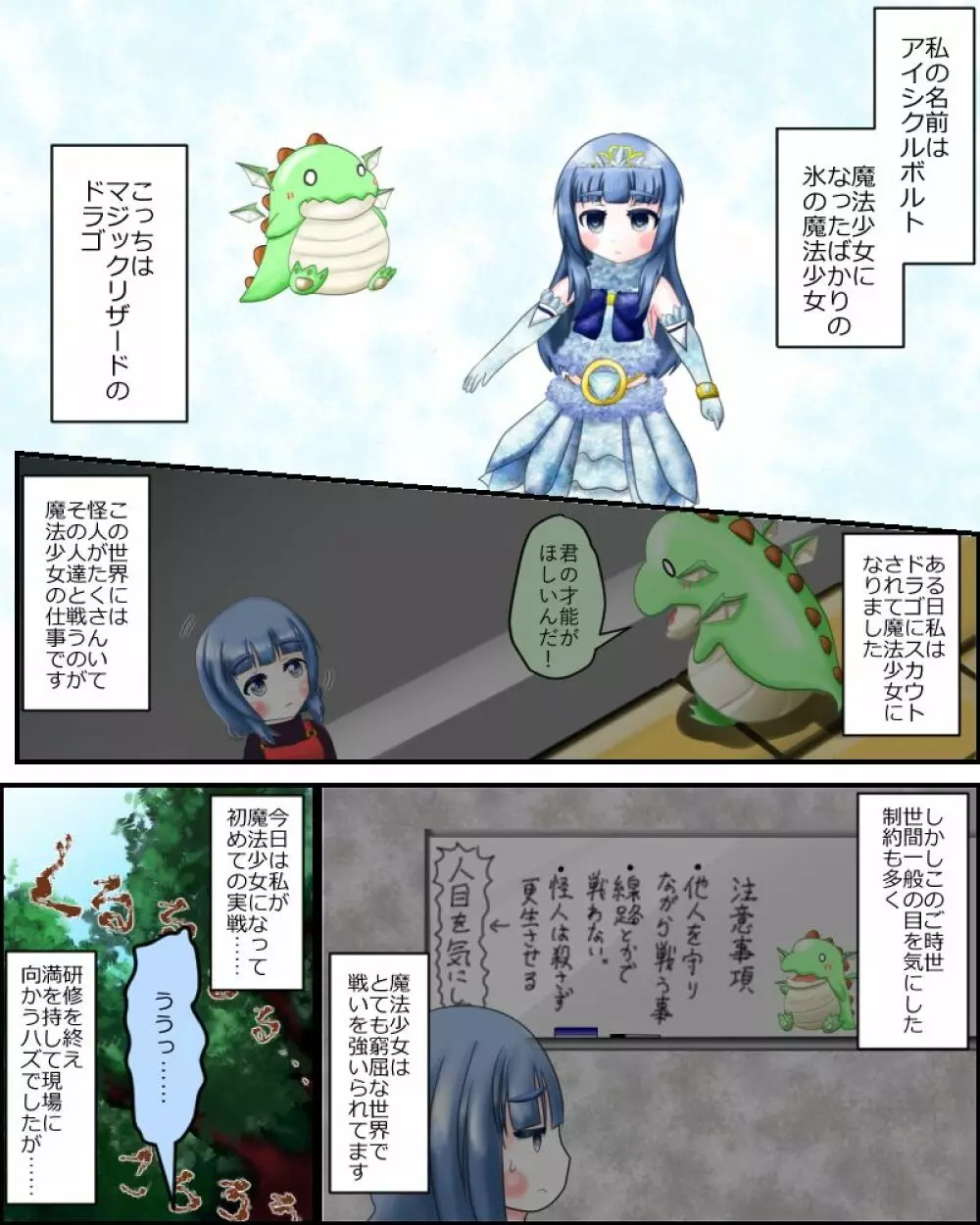 【スカトロ注意】魔法少女は見られてる ～導入～ - page2