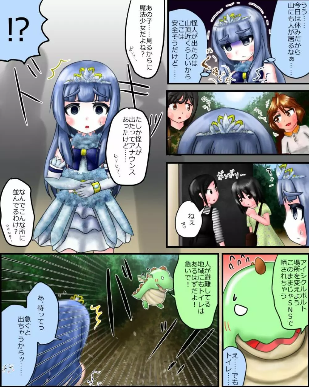 【スカトロ注意】魔法少女は見られてる ～導入～ - page4