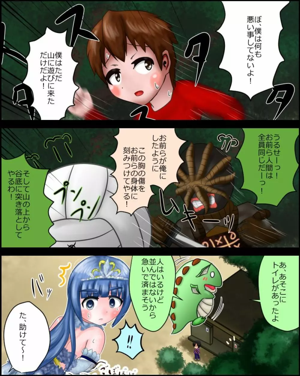 【スカトロ注意】魔法少女は見られてる ～導入～ - page7