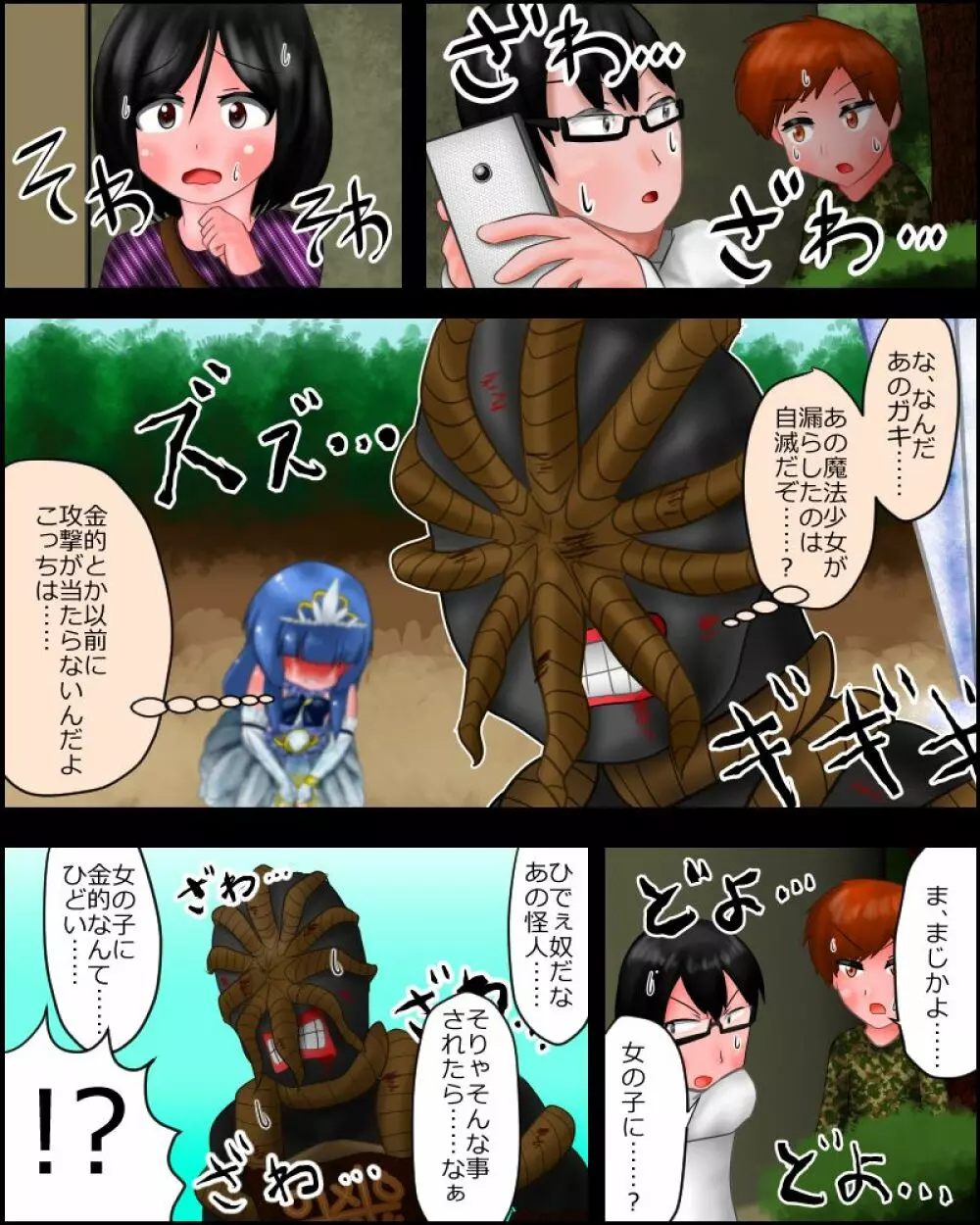 【スカトロ注意】魔法少女は見られてる ～戦闘～ - page10