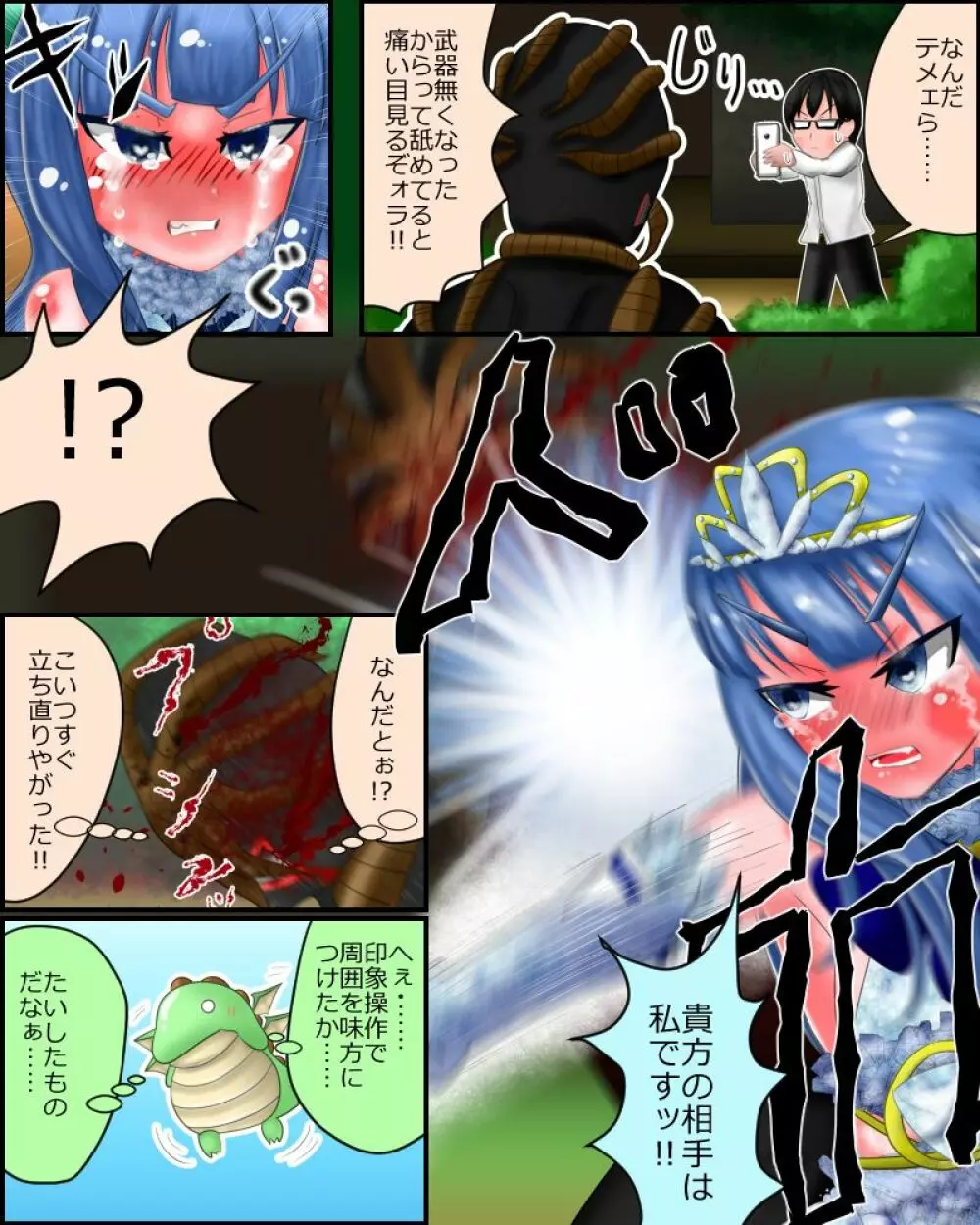 【スカトロ注意】魔法少女は見られてる ～戦闘～ - page11